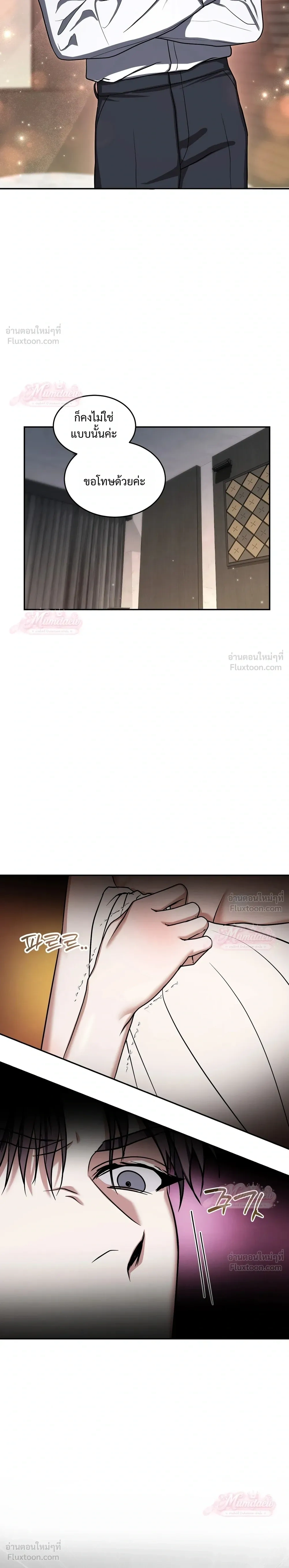 Meet During Ovulation – รักกันวันไข่ตก ตอนที่ 2 หน้า 3