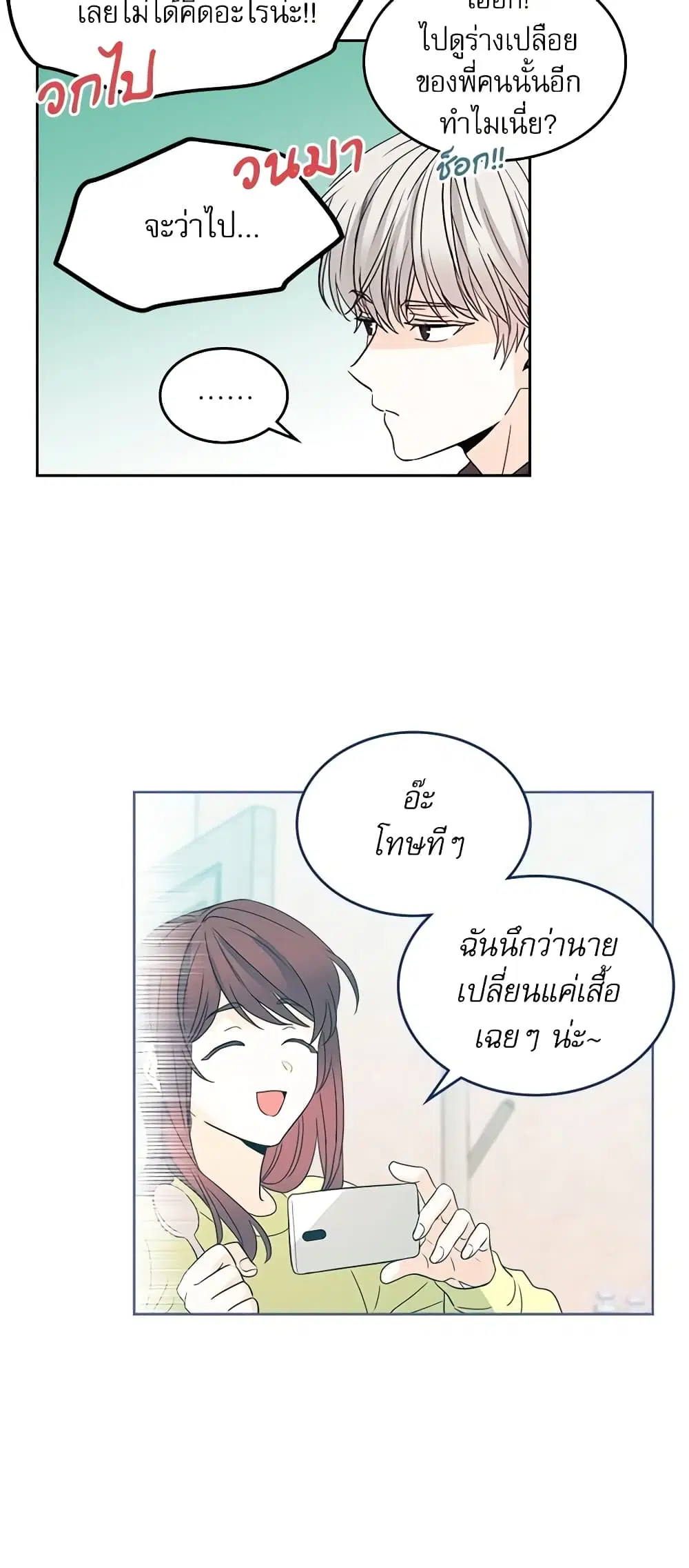 My Life as an Internet Novel ตอนที่ 67 หน้า 14