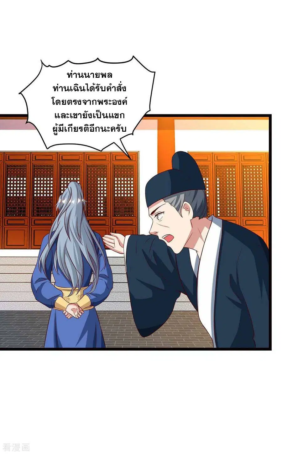 Reborn 80,000 years ตอนที่ 90 หน้า 14
