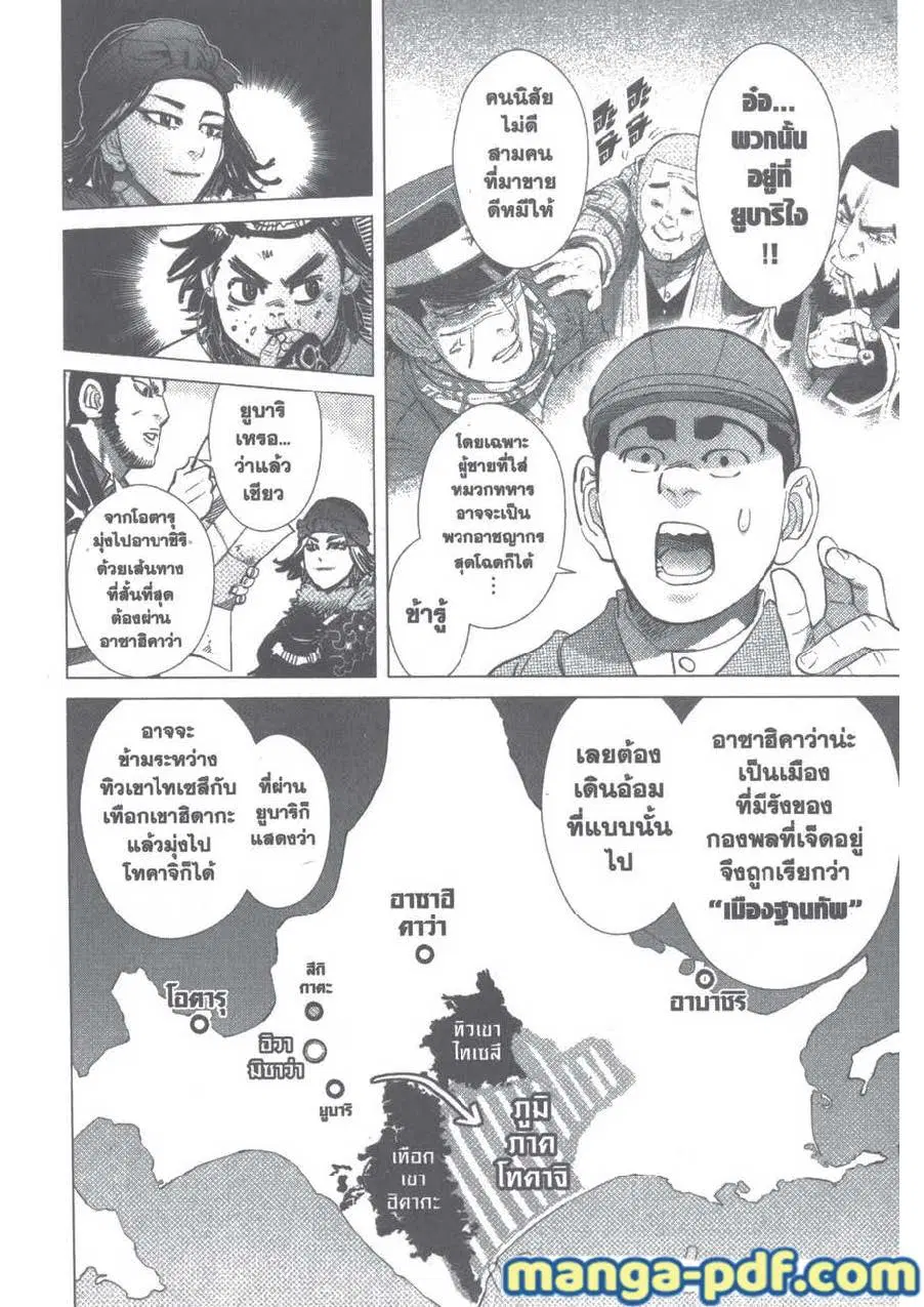 Golden Kamuy ตอนที่ 92 หน้า 4