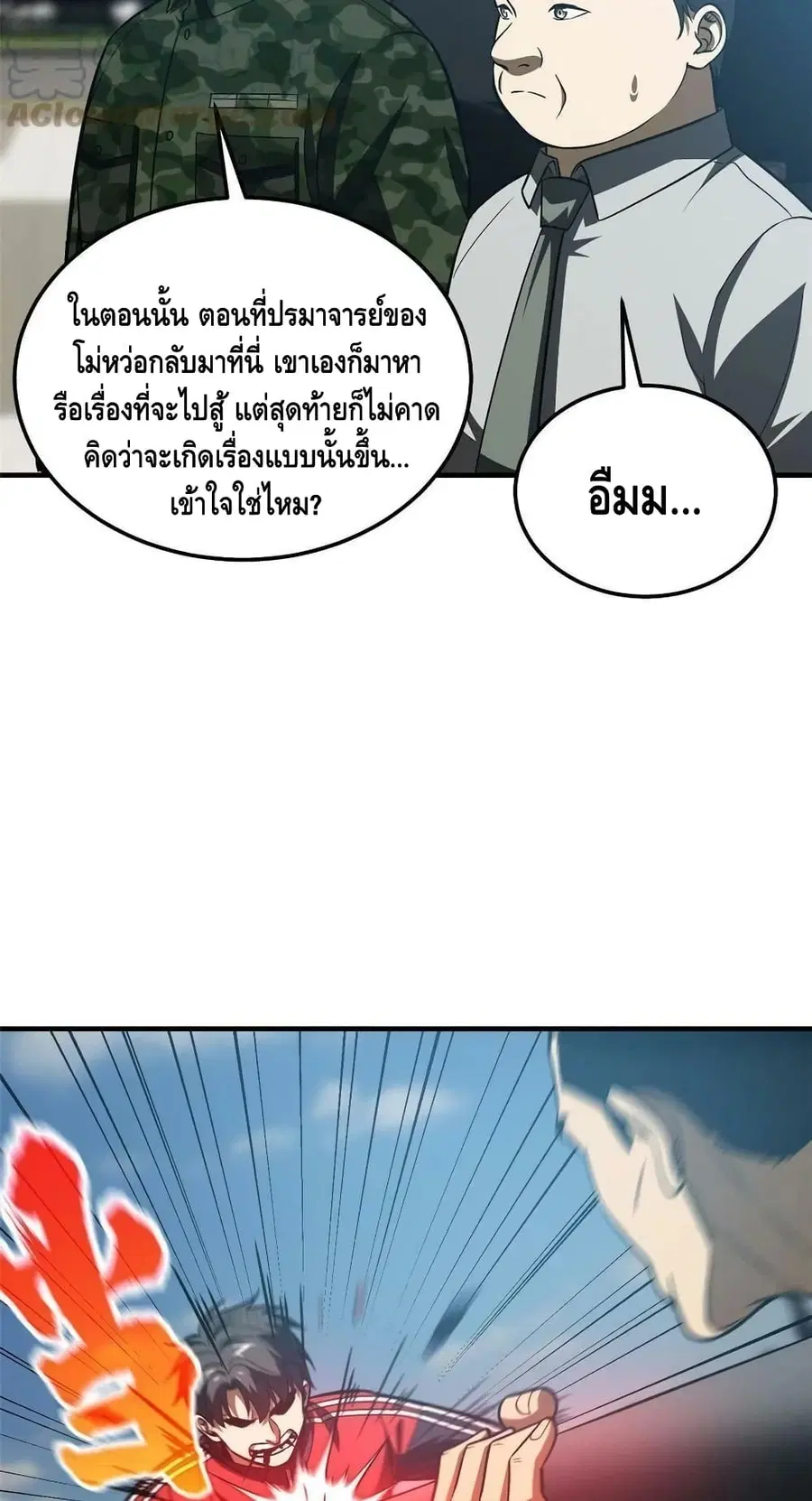 Global Martial Arts ตอนที่ 156 หน้า 24