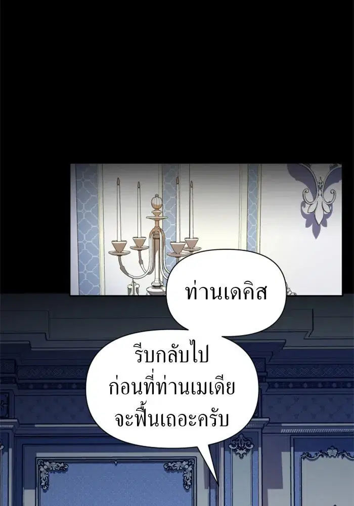 Your Throne ตอนที่ 69 หน้า 41
