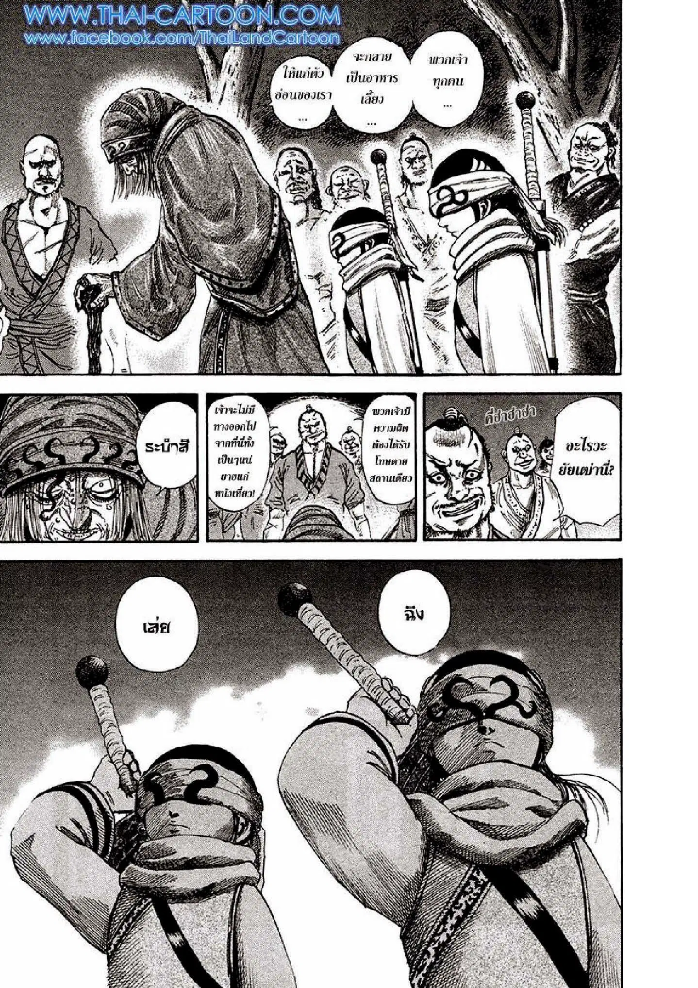 Kingdom ตอนที่ 94 หน้า 4