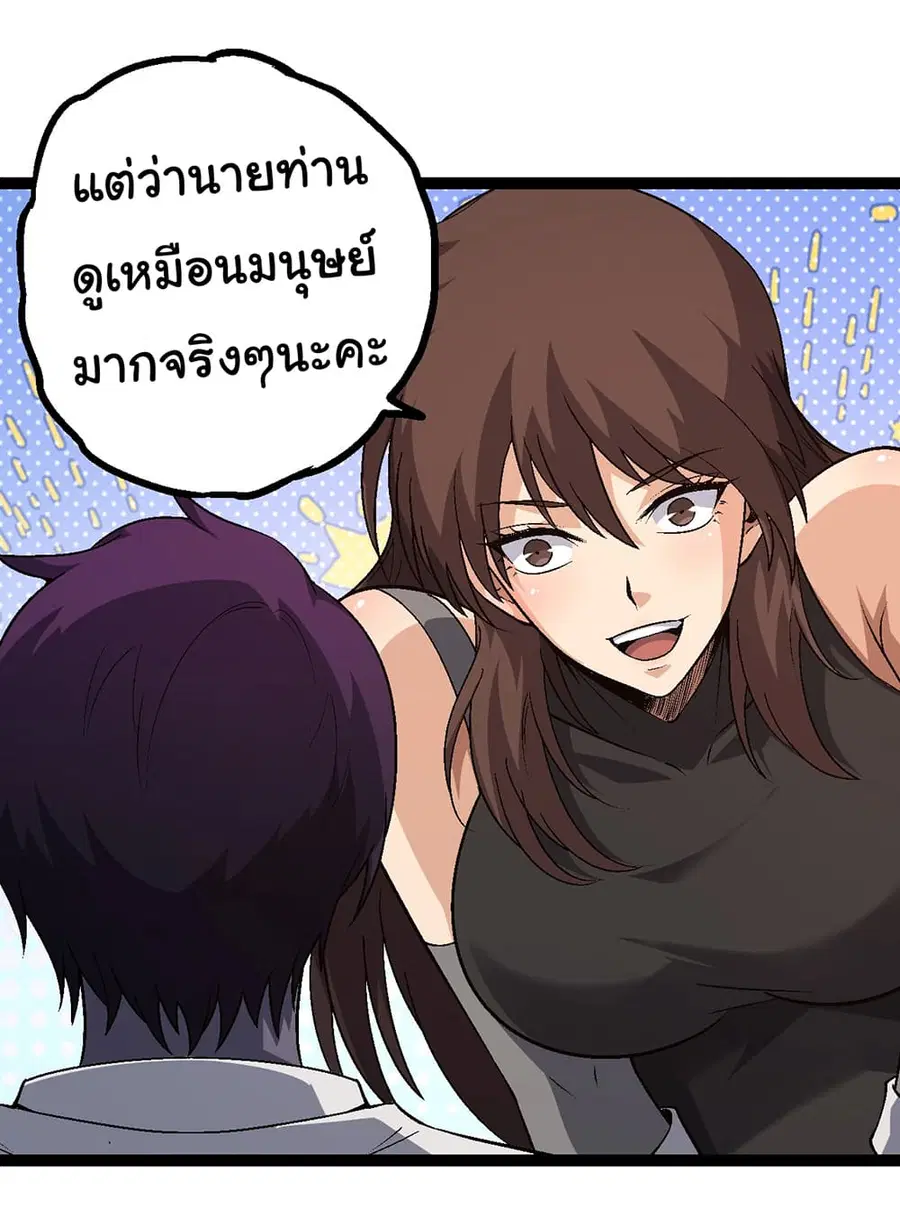 Evolution Begins With A Big Tree ตอนที่ 157 หน้า 32