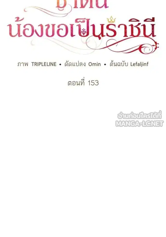 Sister I Am the Queen in This Life ตอนที่ 153 หน้า 51
