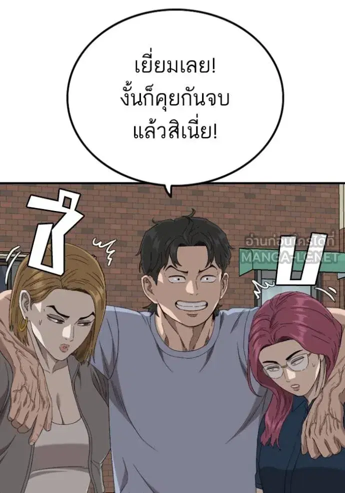 Bad Guy ตอนที่ 254 หน้า 133