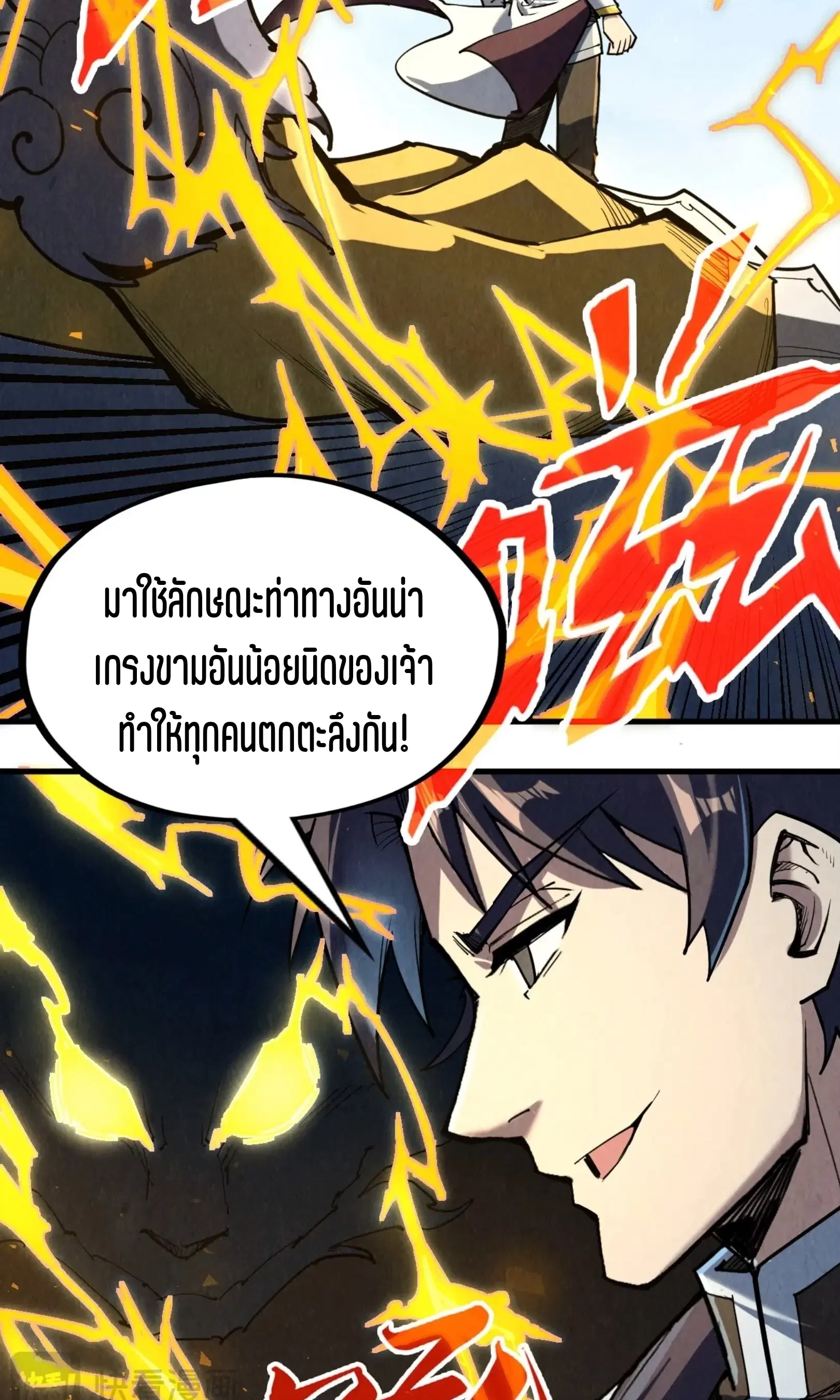 The Eternal Supreme ตอนที่ 218 หน้า 50