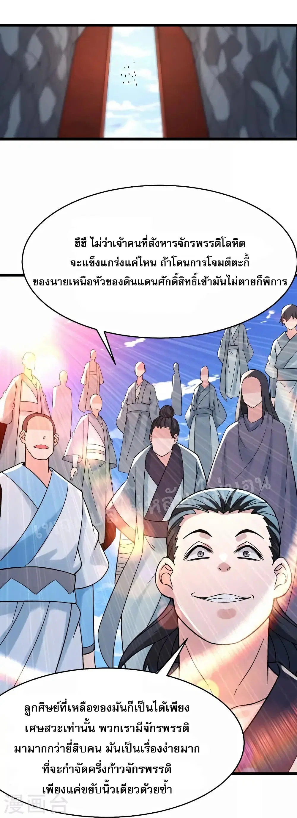 My Harem is All Female Students ตอนที่ 85 หน้า 21