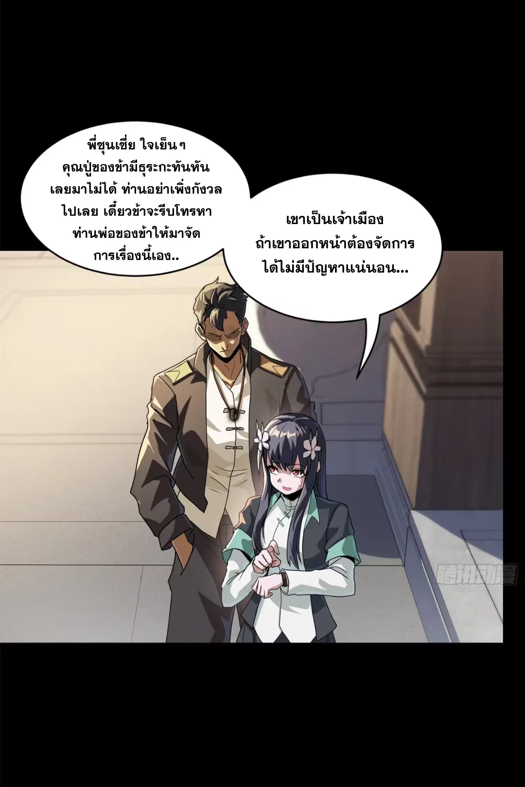 Legend of Star General ตอนที่ 195 หน้า 15