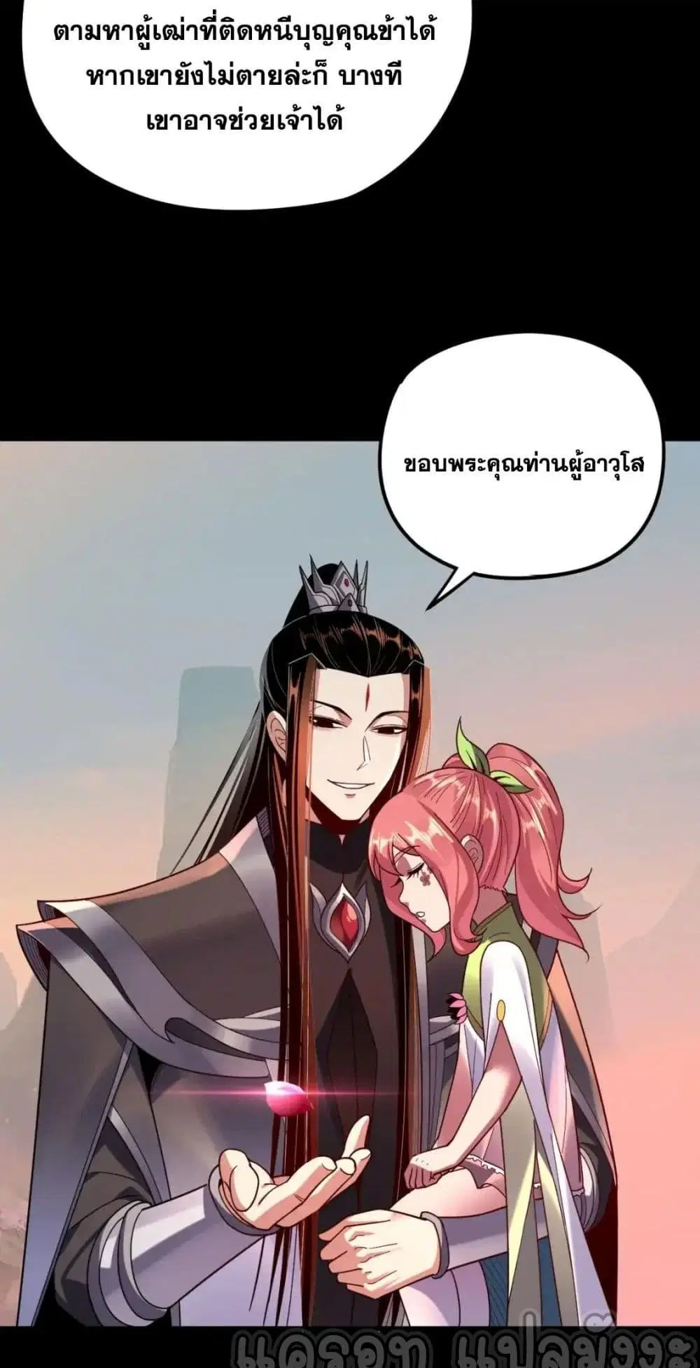 Villain is here ตอนที่ 118 หน้า 46