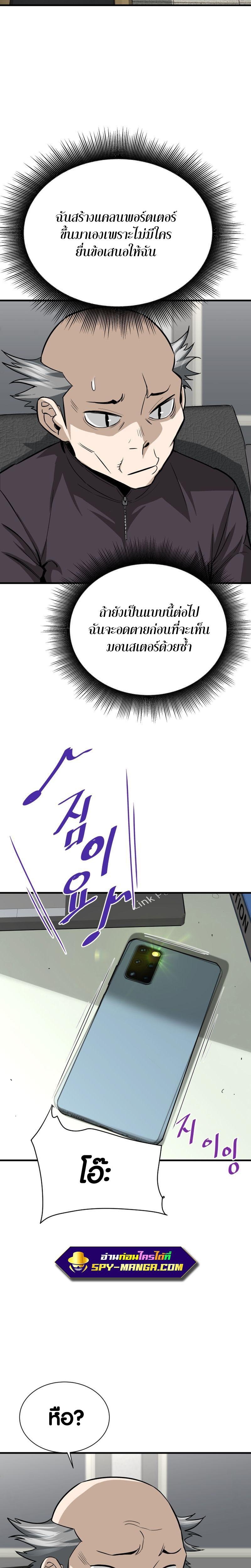 Han Dae Sung That Returned From Hell ตอนที่ 41 หน้า 9