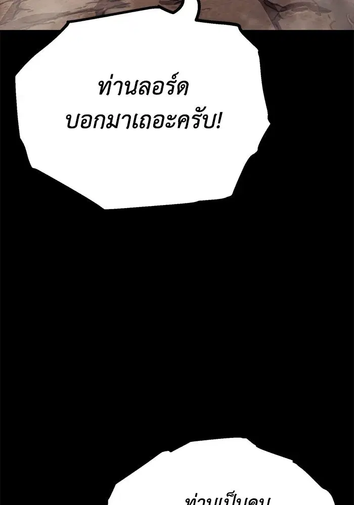 The Lazy Lord Masters the Sword ตอนที่ 83 หน้า 85