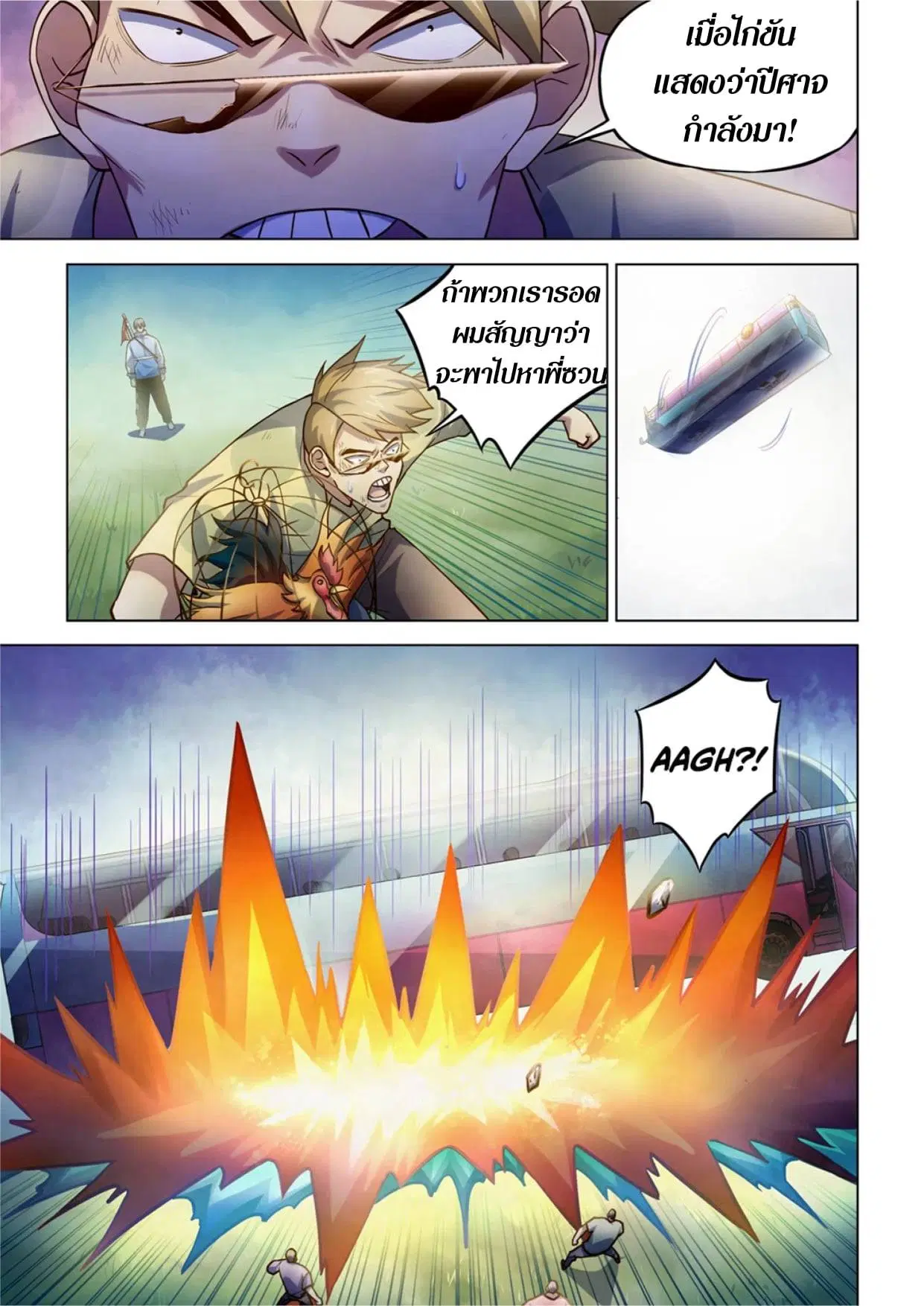 The Last Human ตอนที่ 262 หน้า 9