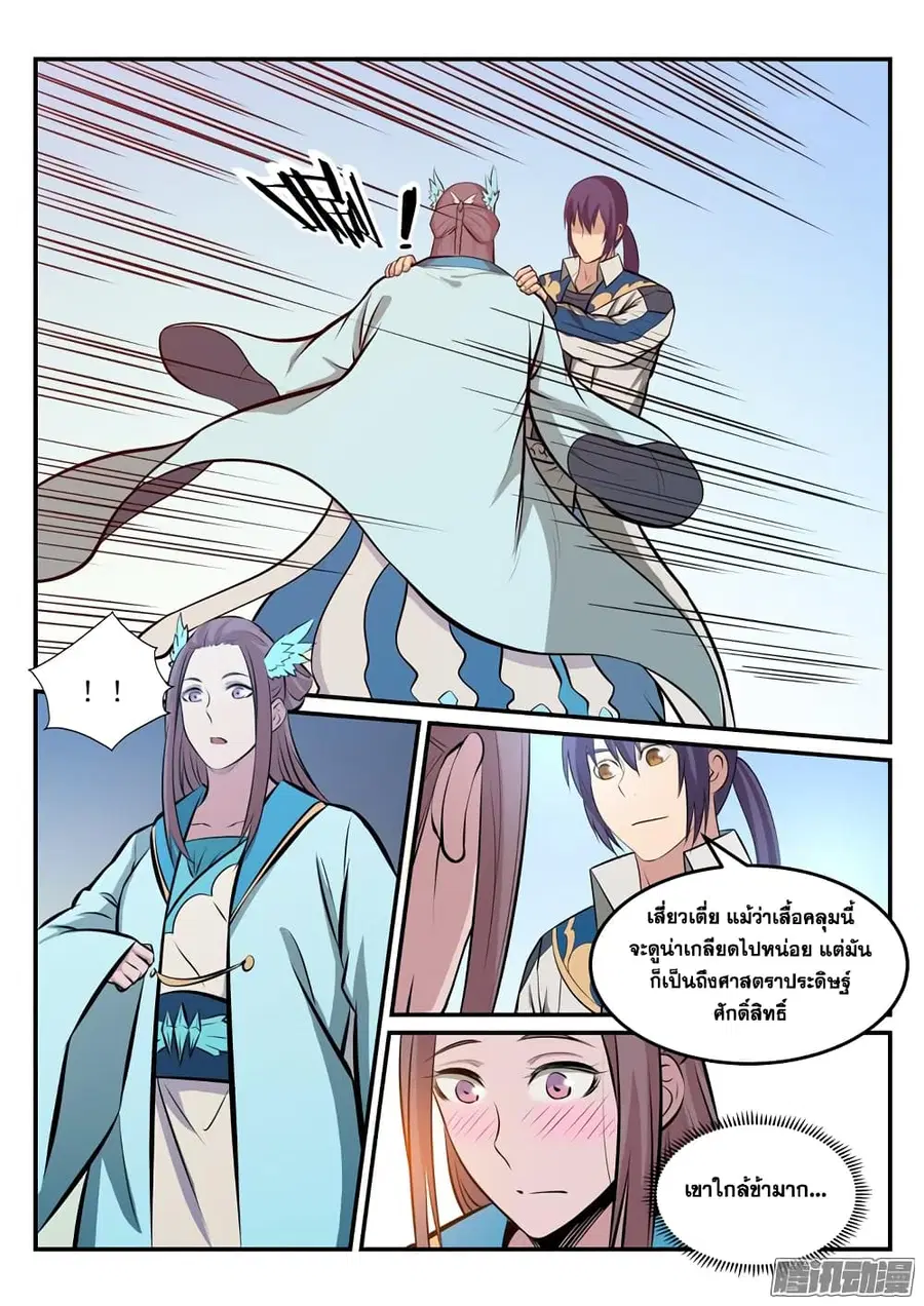 Bailian Chengshen ตอนที่ 173 หน้า 16