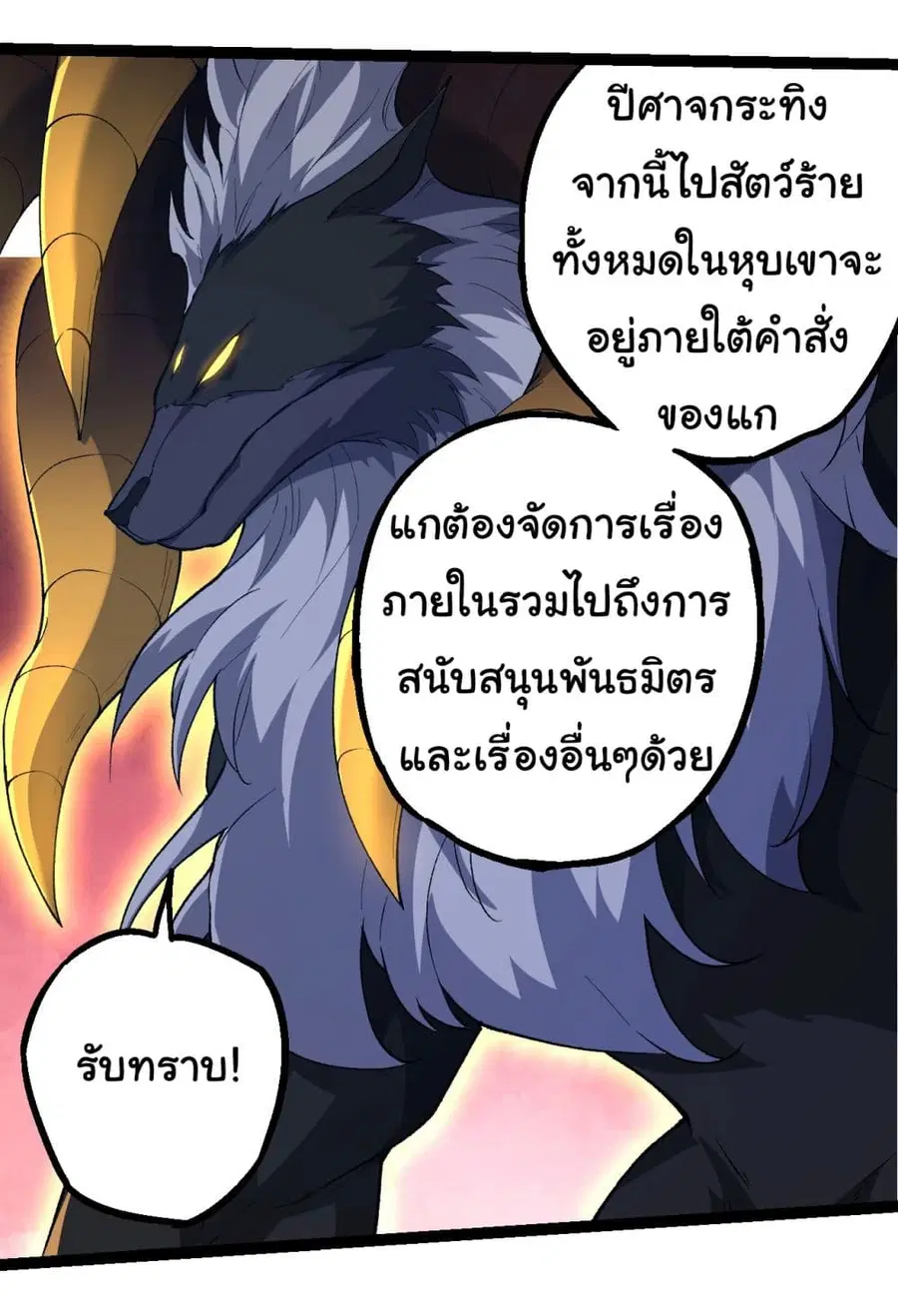 Evolution Begins With A Big Tree ตอนที่ 168 หน้า 27