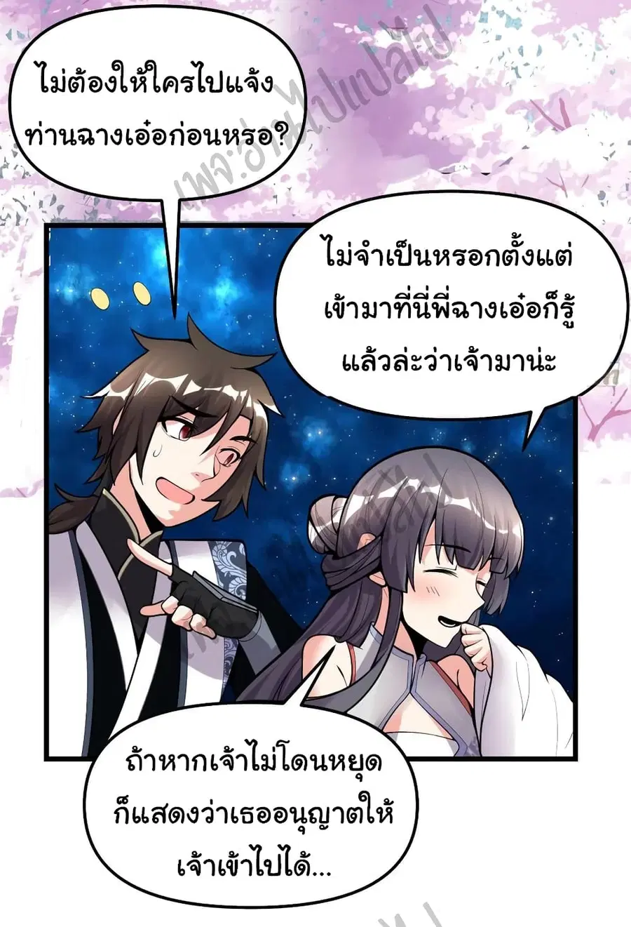 I might be A Fake Fairy ตอนที่ 168 หน้า 6