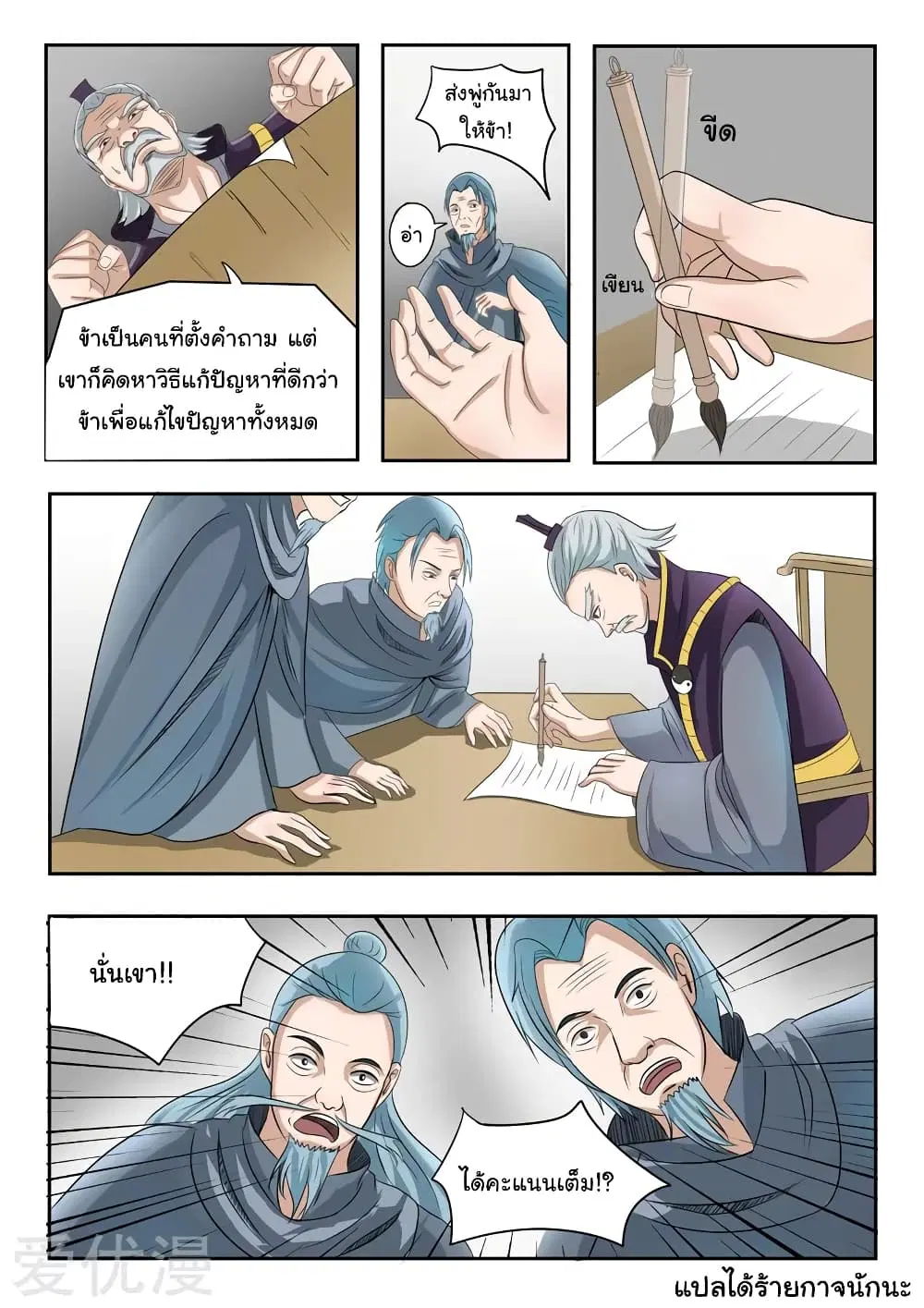 Martial Master ตอนที่ 201 หน้า 10
