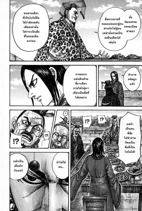 Kingdom ตอนที่ 490 หน้า 21