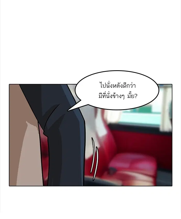 Random Chat ตอนที่ 31 หน้า 52