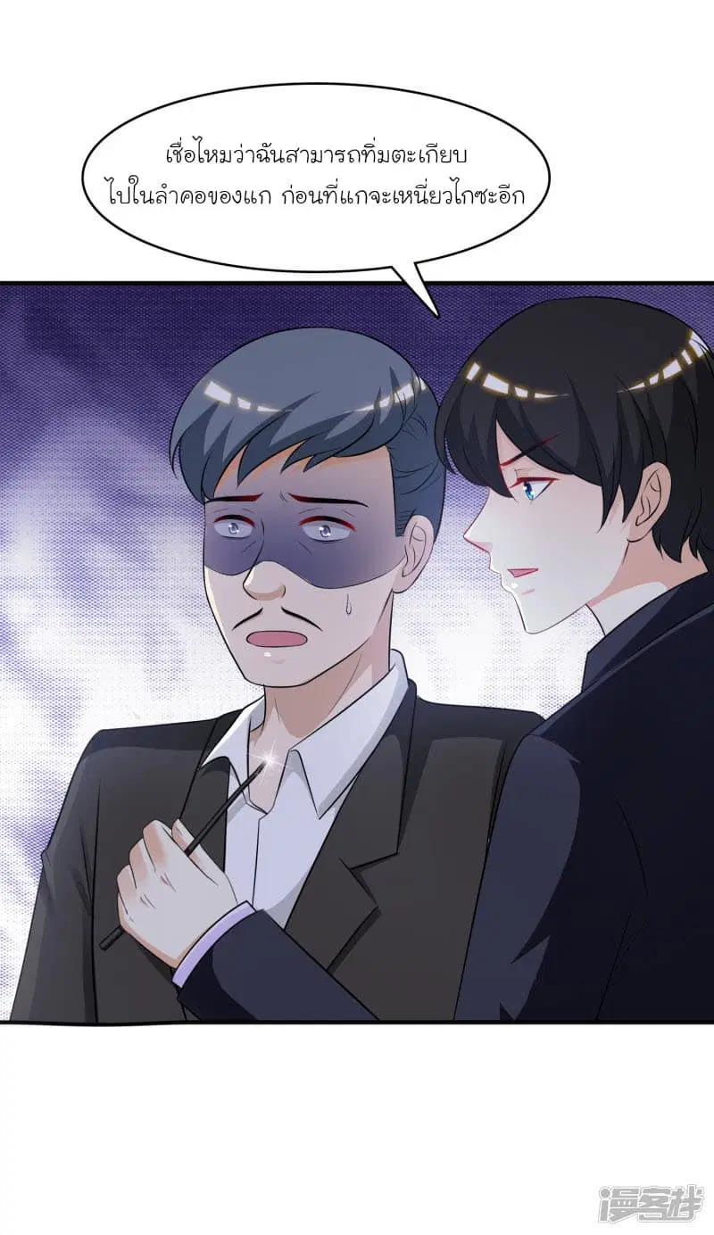 The Strongest Peach Blossom ตอนที่ 51 หน้า 29