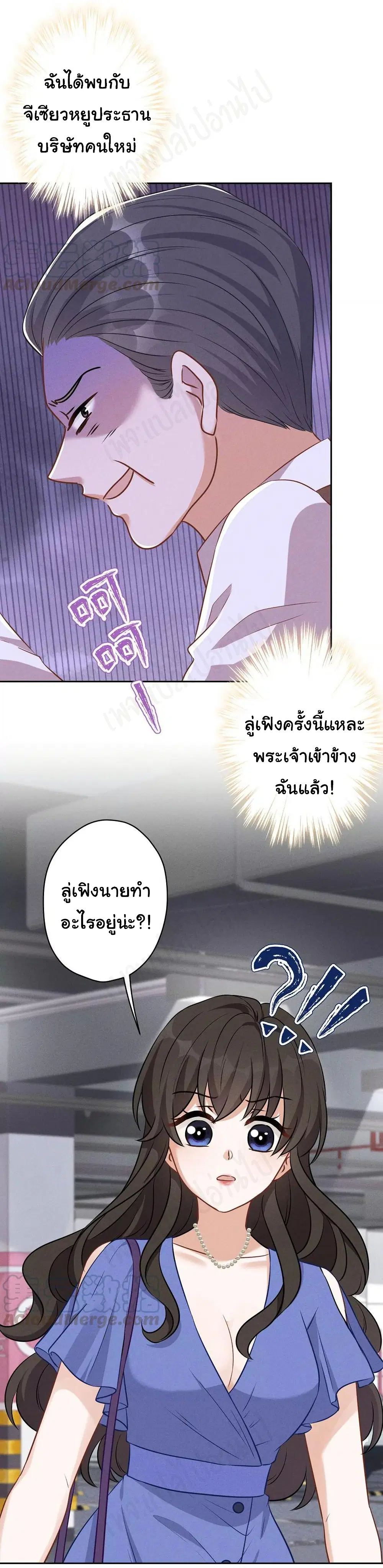 Lu Feng is the Best Son-in-law ตอนที่ 133 หน้า 7