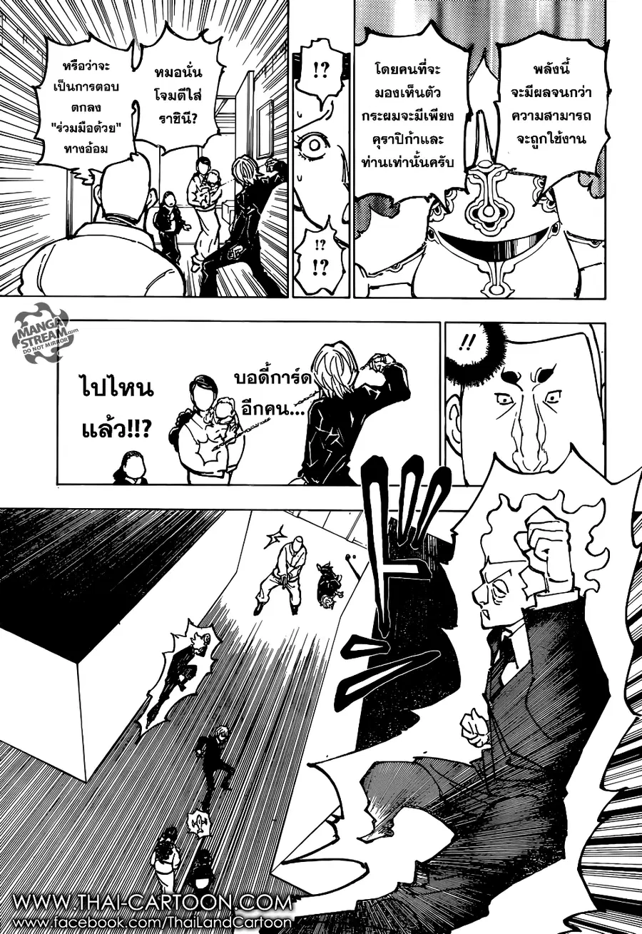 Hunter x Hunter ตอนที่ 364 หน้า 7