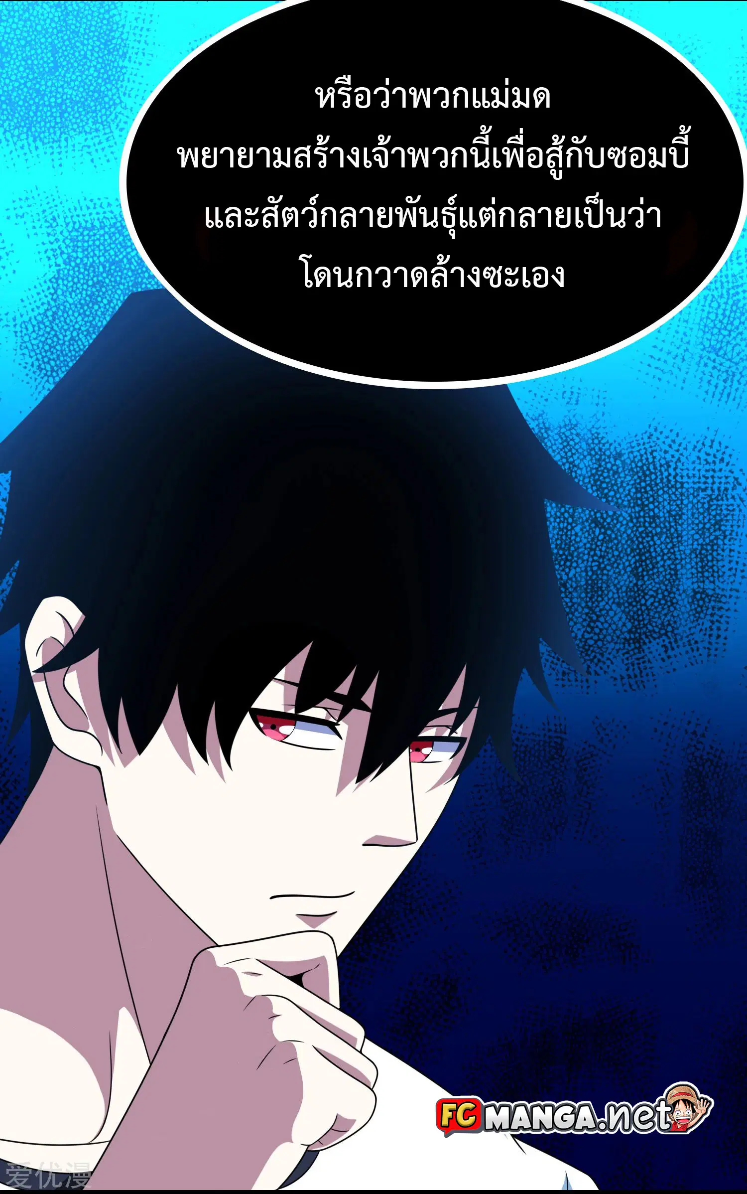 The King of Doom ตอนที่ 302 หน้า 10