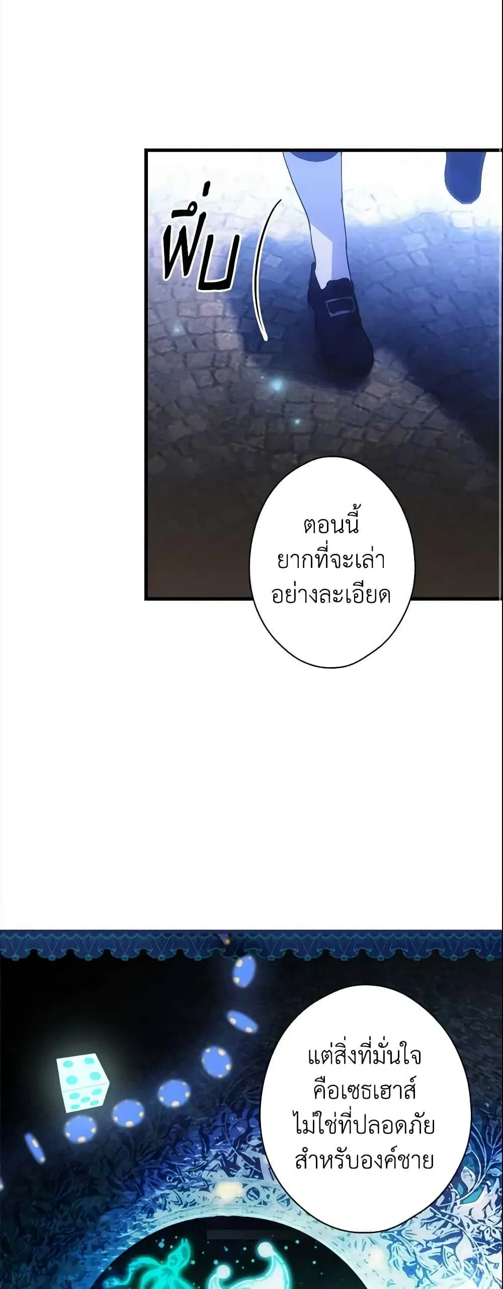 The Fantasie of a Stepmother ตอนที่ 101 หน้า 29