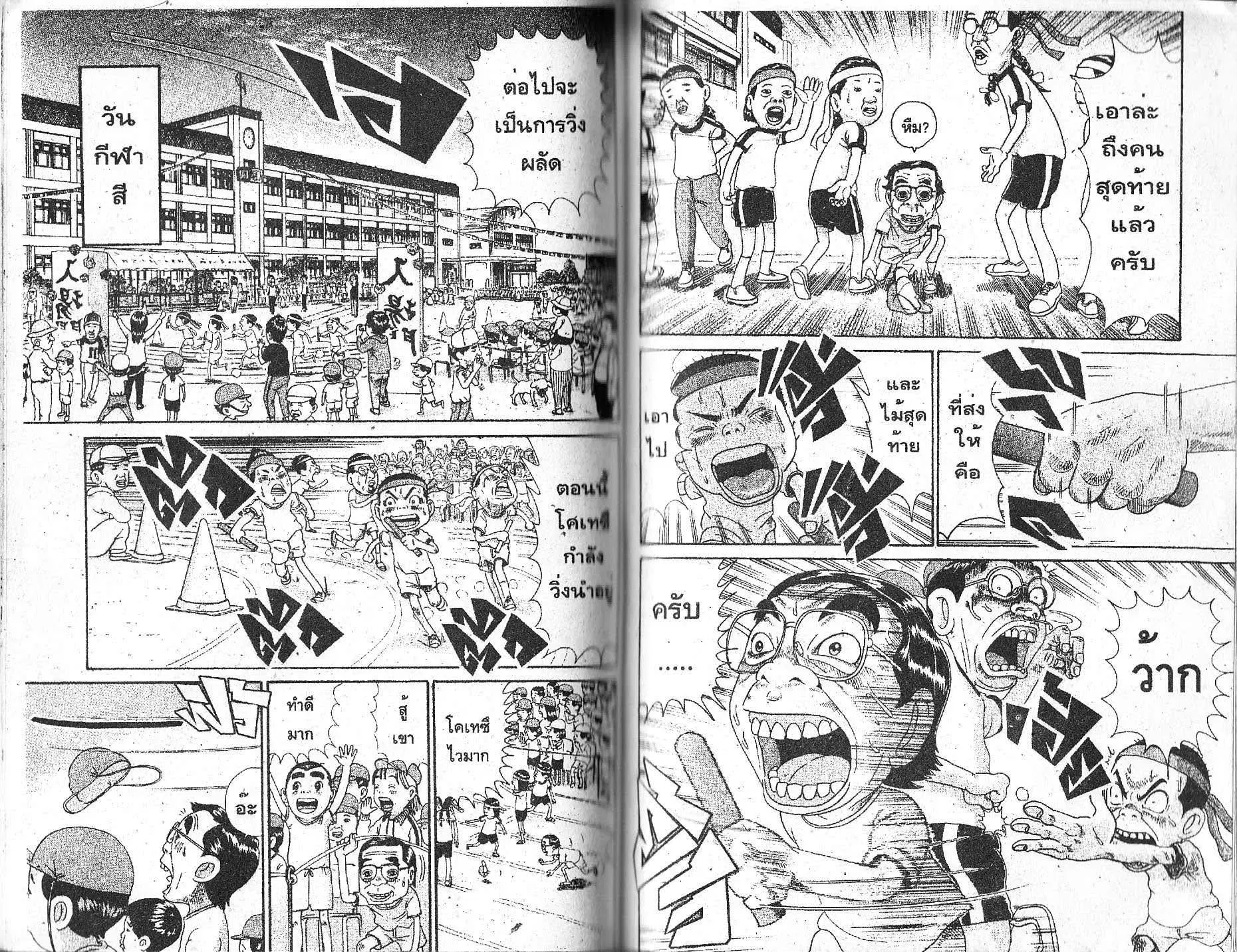 Urayasu Tekkin Kazoku ตอนที่ 109 หน้า 5