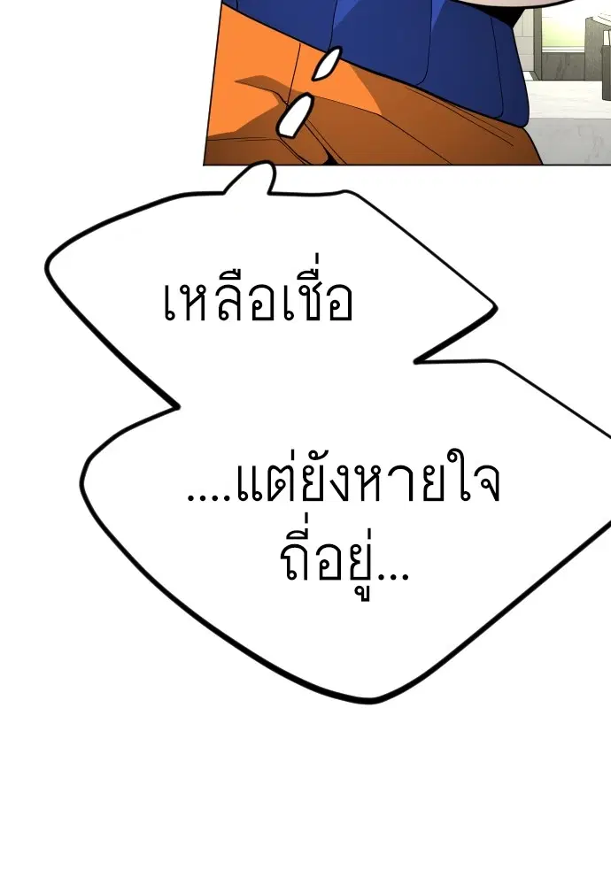 Superhuman Era ตอนที่ 185 หน้า 141