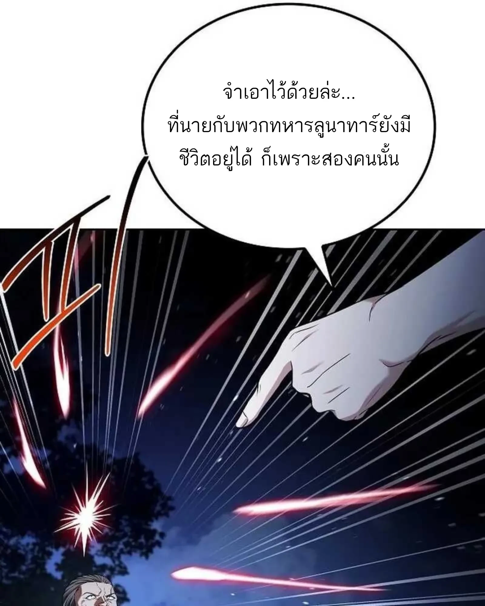 A Wizard’s Restaurant ตอนที่ 138 หน้า 31