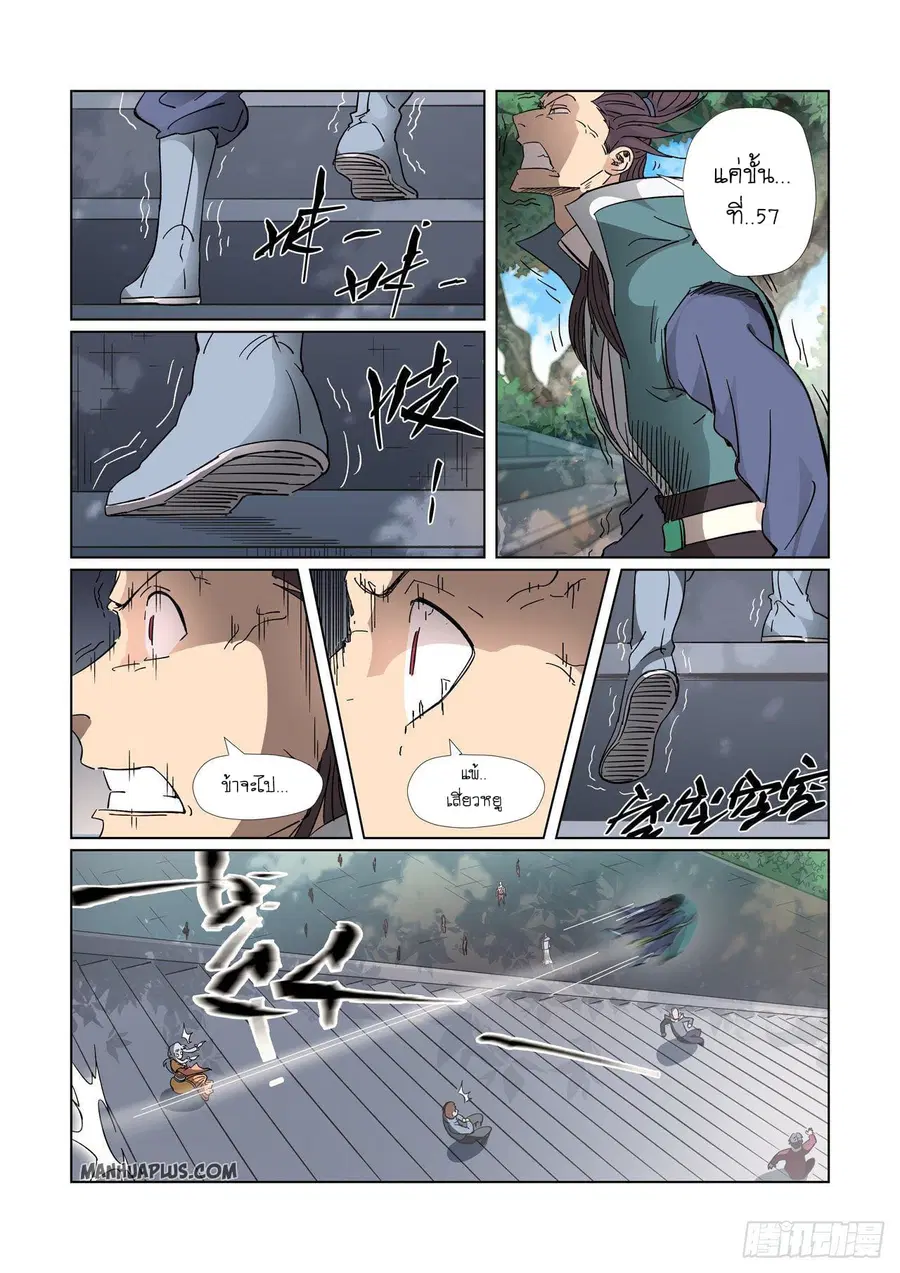 Tales of Demons and Gods ตอนที่ 313 หน้า 7