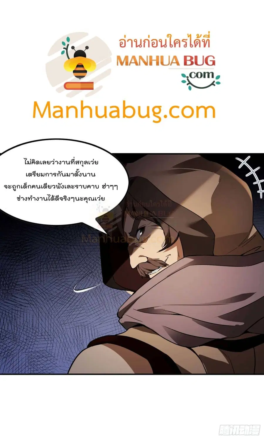 Immortal Husband in The City ตอนที่ 83 หน้า 24