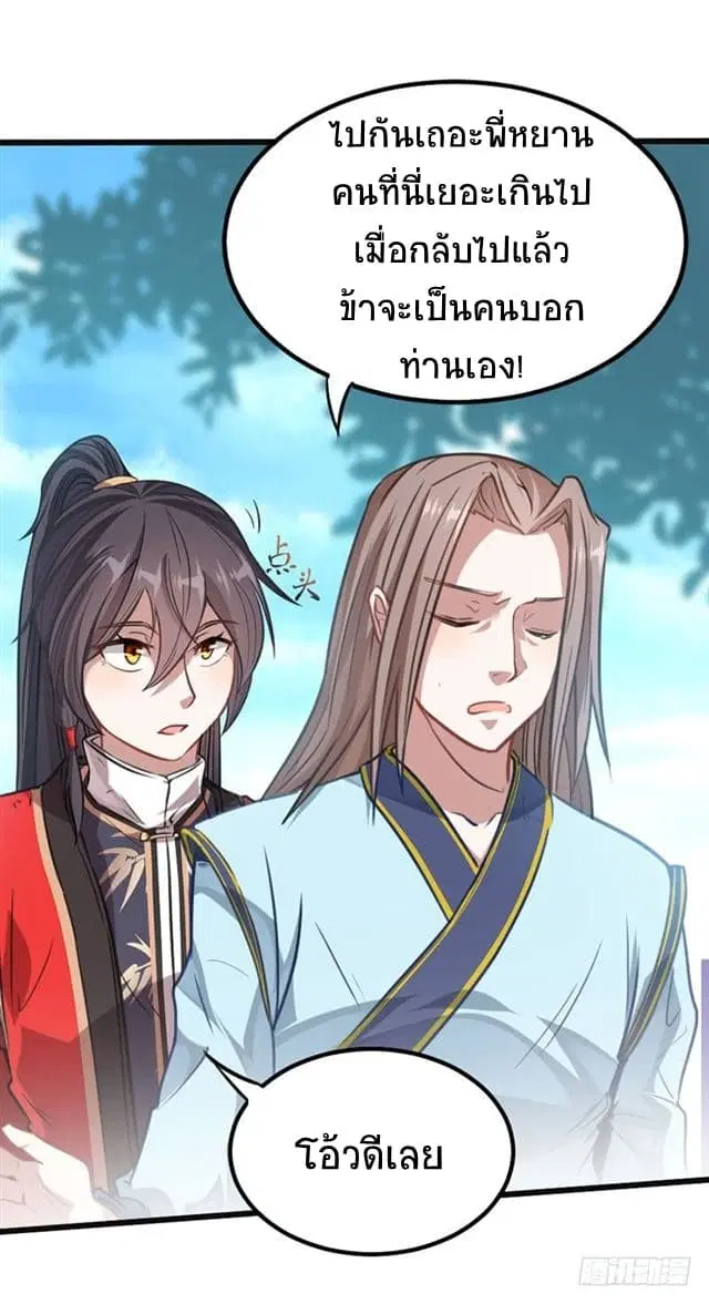 Return of Divine Emperor ตอนที่ 23 หน้า 16