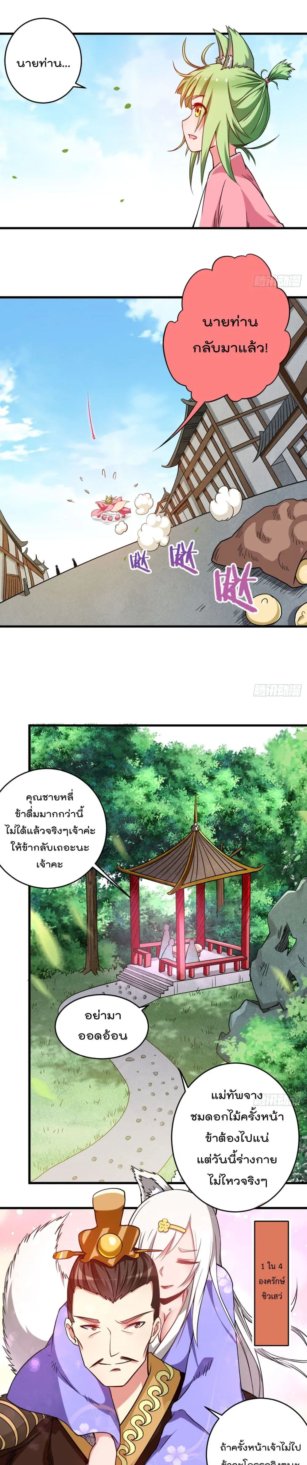 My Disciples Harem is Immortal ตอนที่ 76 หน้า 11