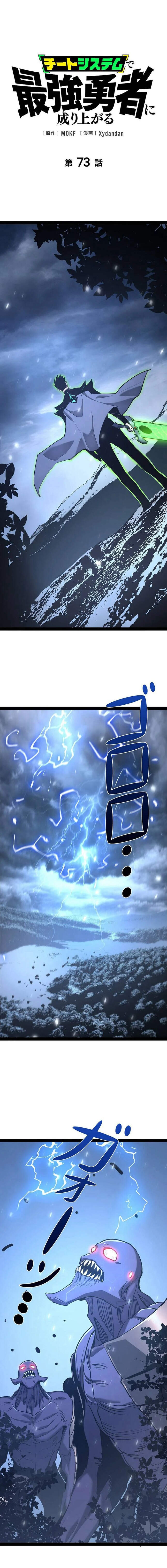 Become the Strongest Hero Through the Cheat System กลายเป็นฮีโร่ที่แข็งแกร่งที่สุดด้วยระบบโกงสุดเทพ ตอนที่ 73 หน้า 1