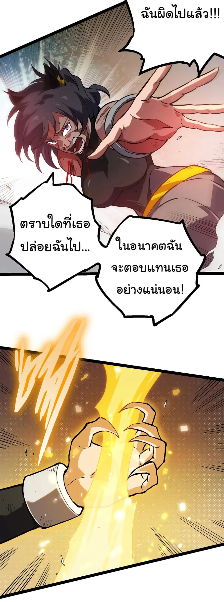Evolution from the Big Tree ตอนที่ 61 หน้า 41