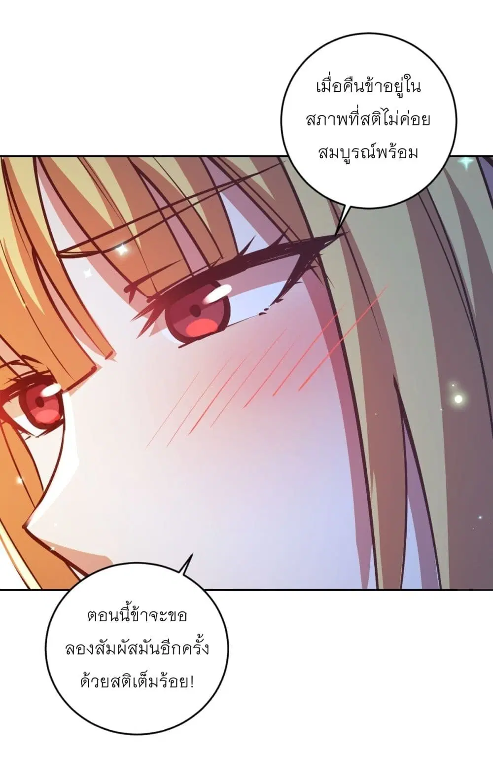 King Star Emperor ตอนที่ 239 หน้า 25