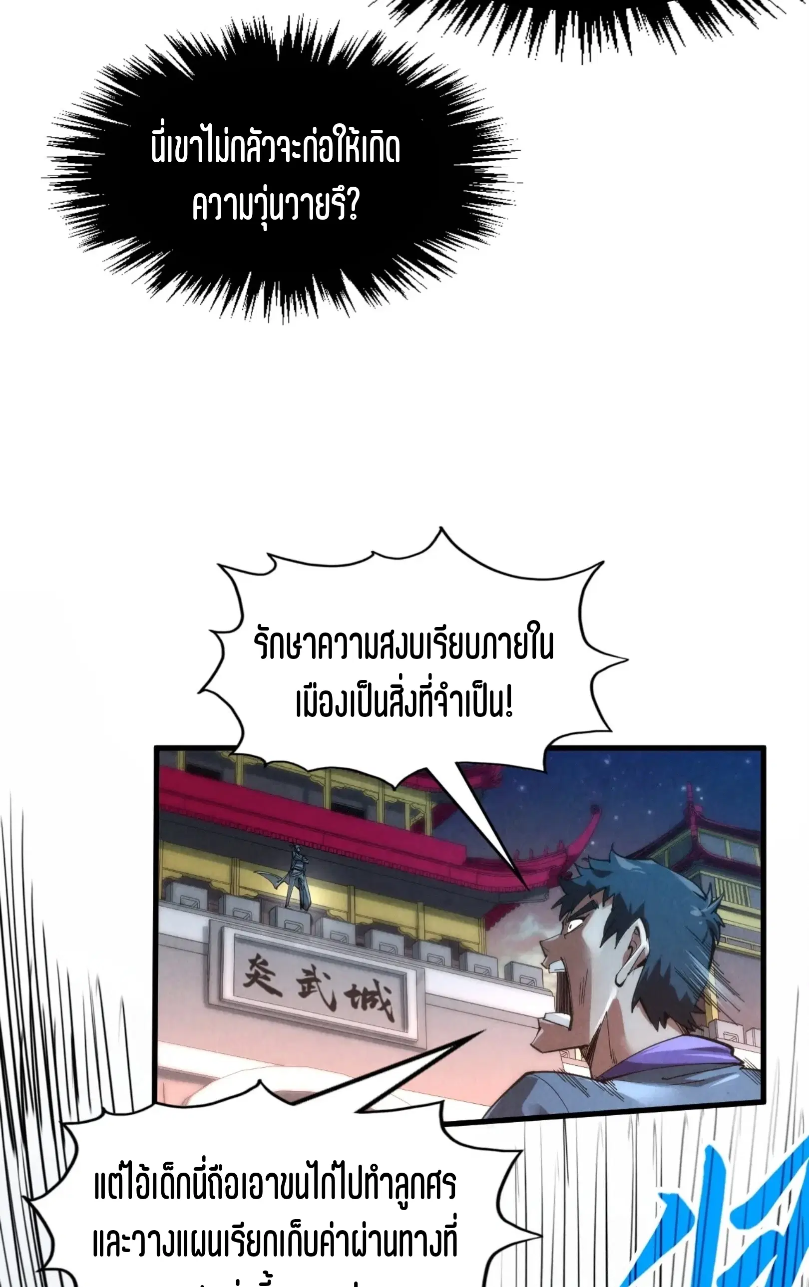 The Eternal Supreme ตอนที่ 247 หน้า 49
