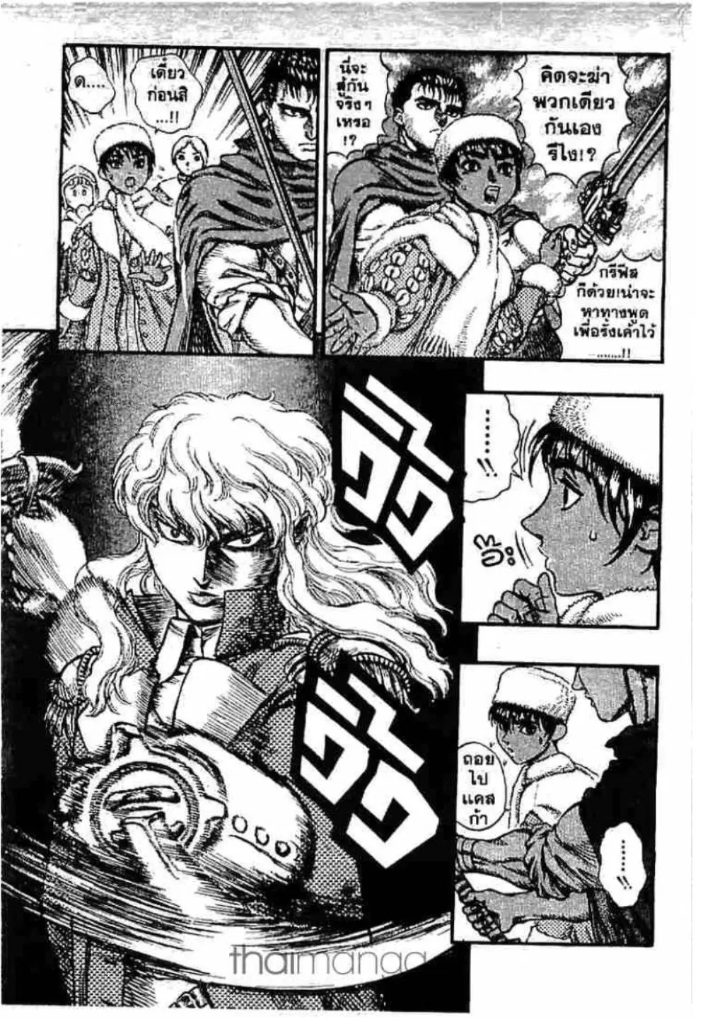 Berserk ตอนที่ 51 หน้า 15