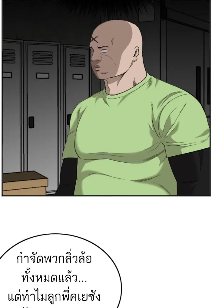 Bad Guy ตอนที่ 121 หน้า 27