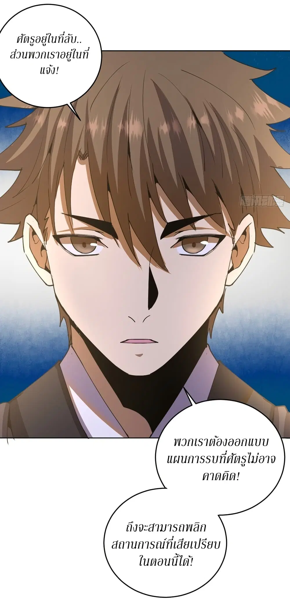 King Star Emperor ตอนที่ 85 หน้า 33