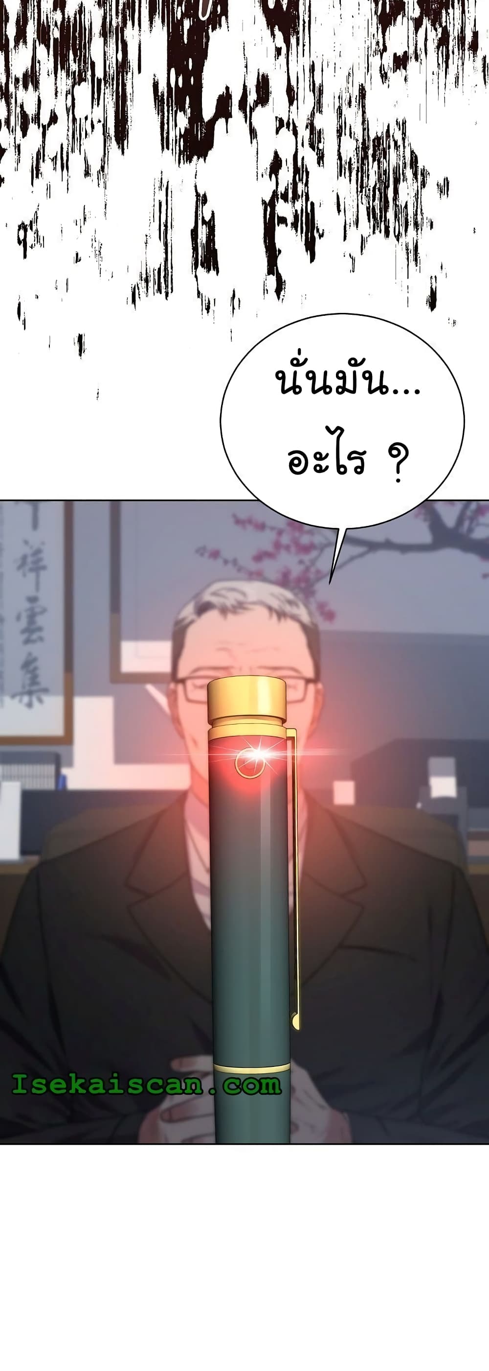 National Tax Service Thug ตอนที่ 11 หน้า 47