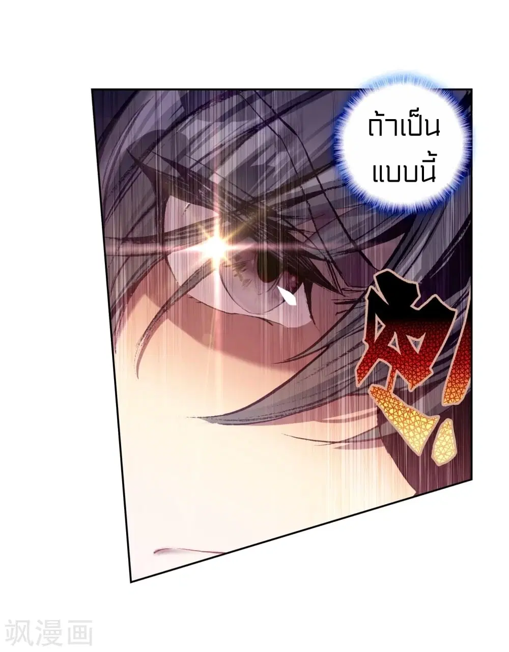 Douluo Dalu III: Longwang Chuanshuo ตอนที่ 111 หน้า 34