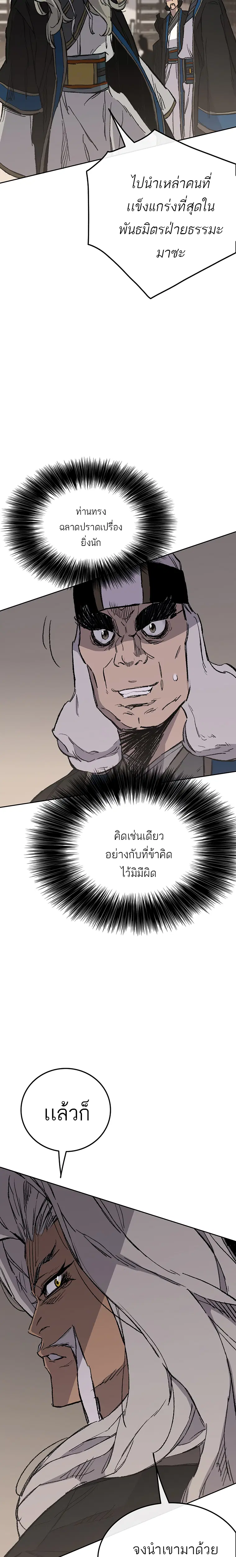 The Undefeatable Swordsman ตอนที่ 95 หน้า 25