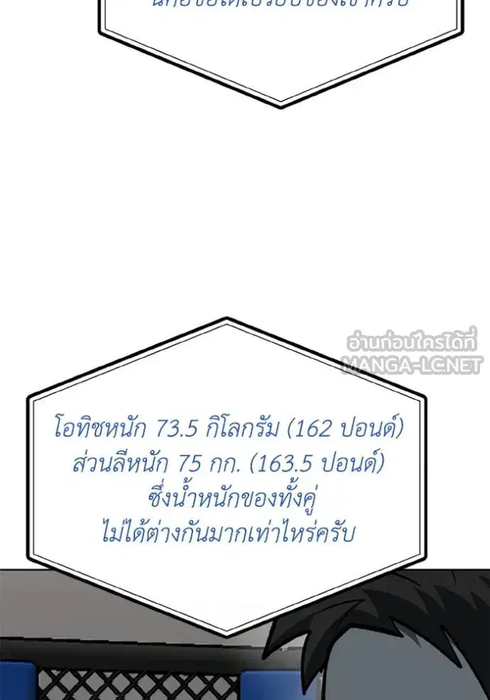 King of the Octagon ตอนที่ 157 หน้า 78