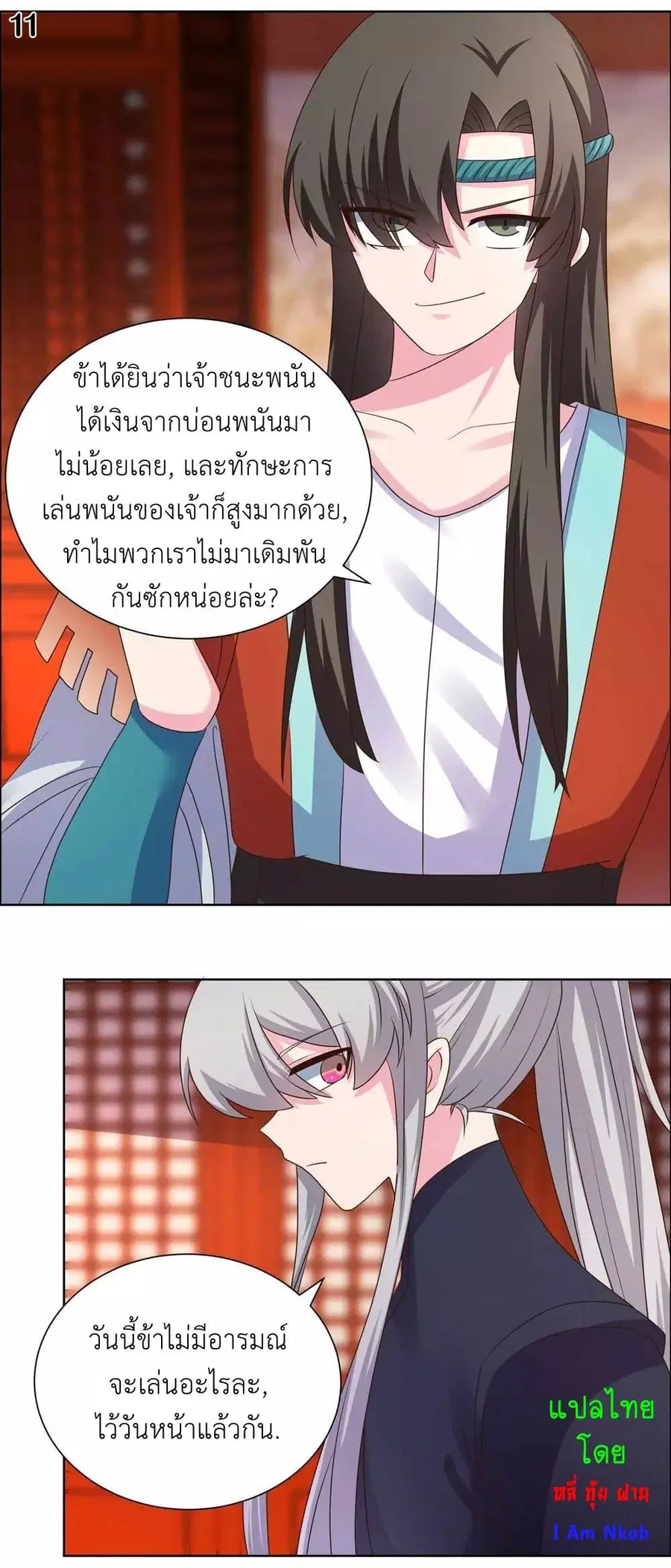 Above All Gods ตอนที่ 166 หน้า 13
