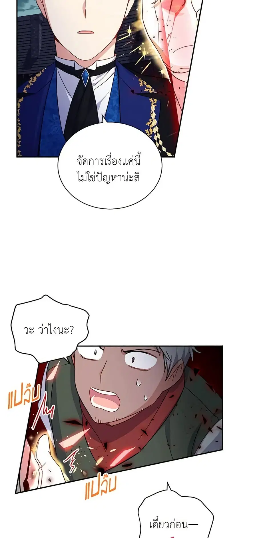 The Soulless Duchess ตอนที่ 10 หน้า 27