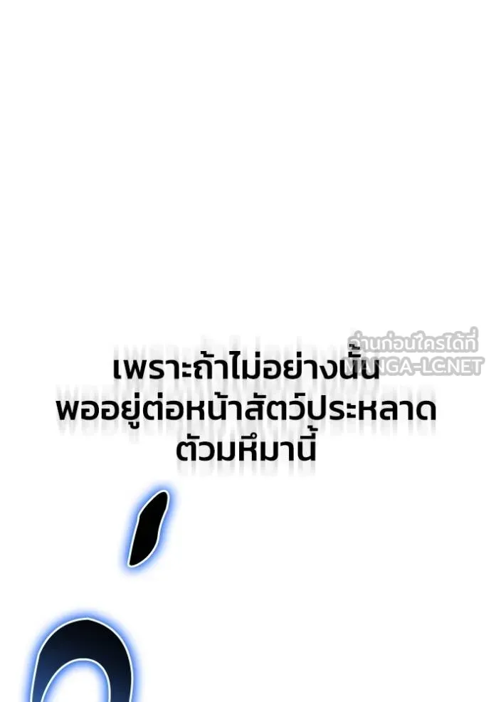 Superhuman Battlefield เกมของยอดมนุษย์ ตอนที่ 141 หน้า 119