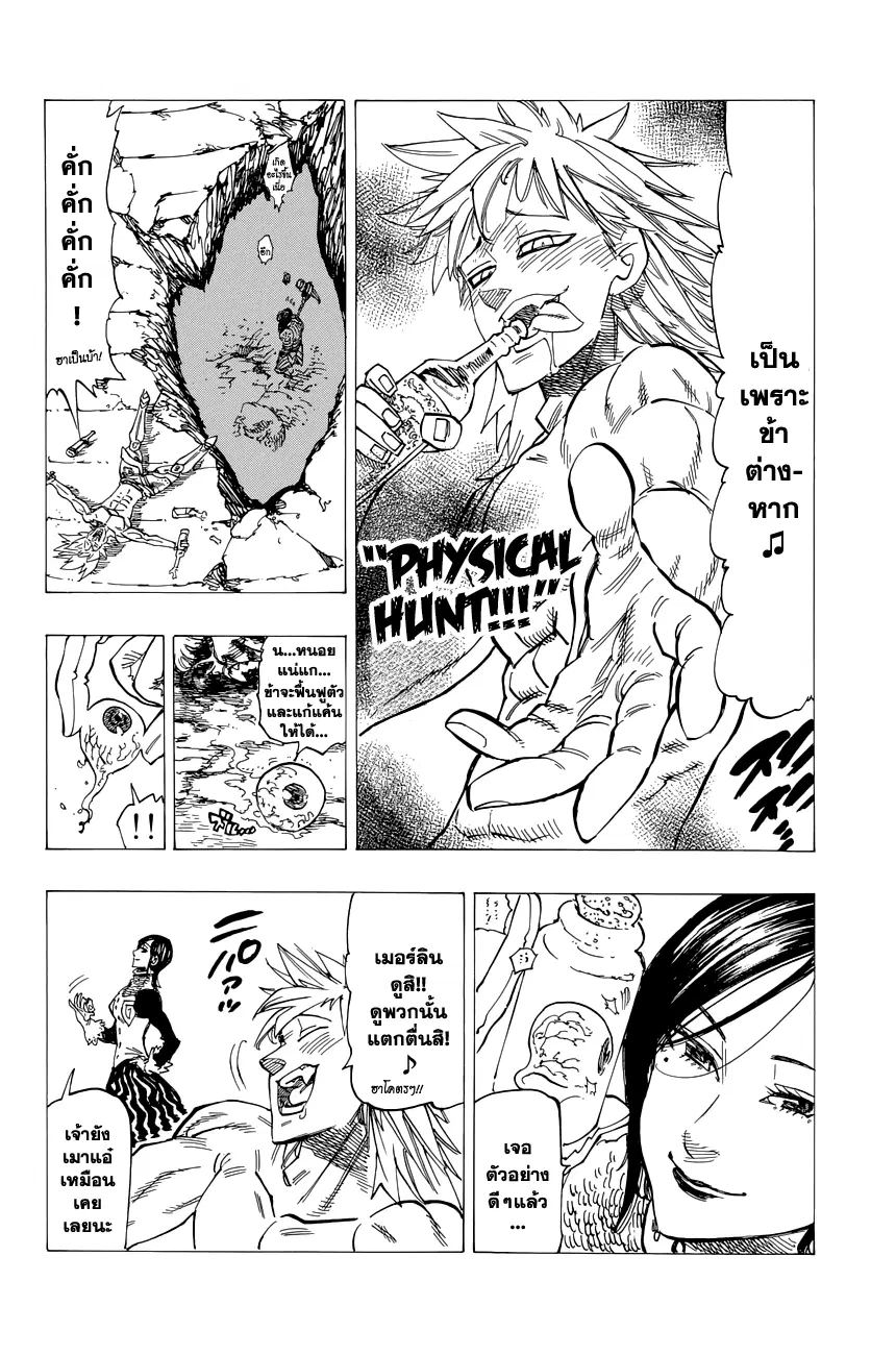 Nanatsu no Taizai ตอนที่ 116.5 หน้า 27